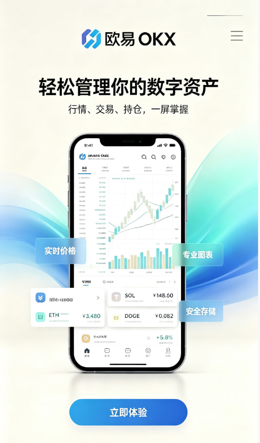 欧交易所APP官方下载新手上手体验